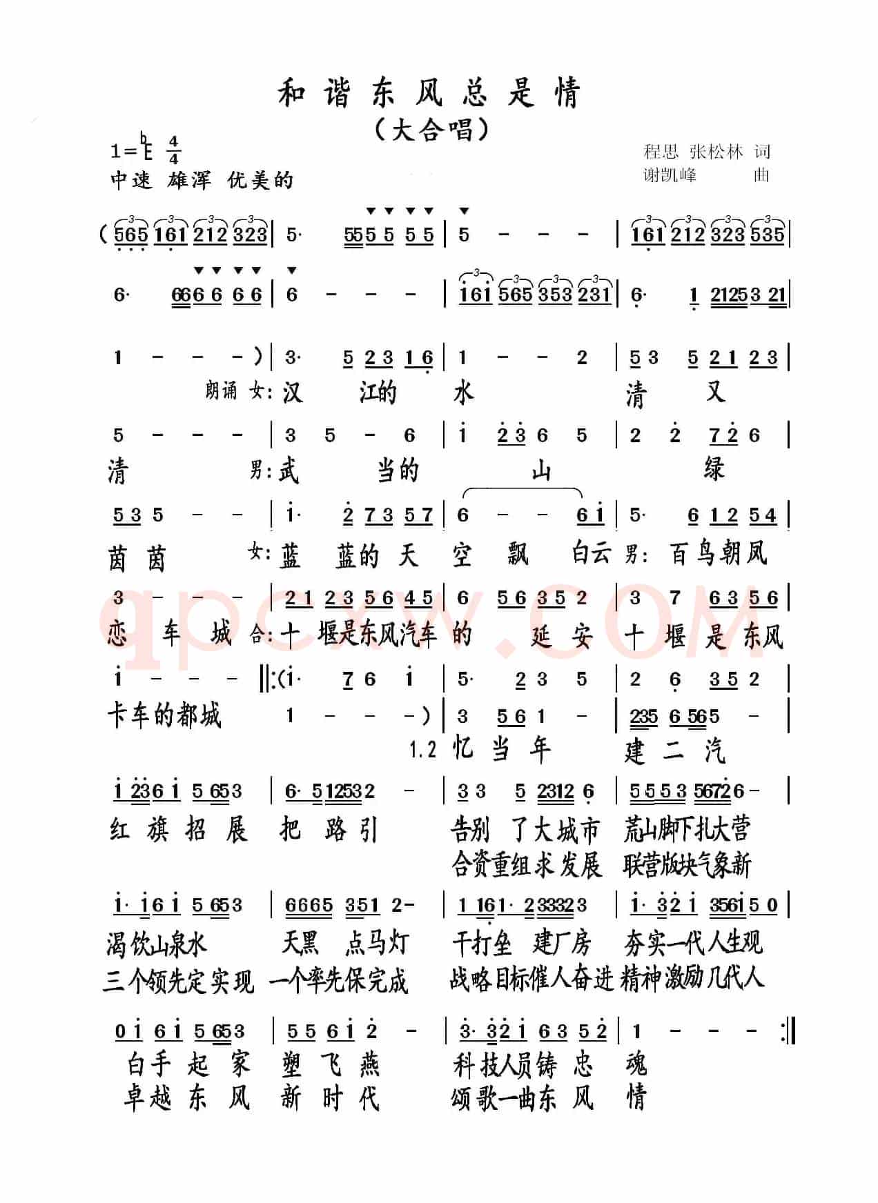 和谐东风总是情（大合唱）