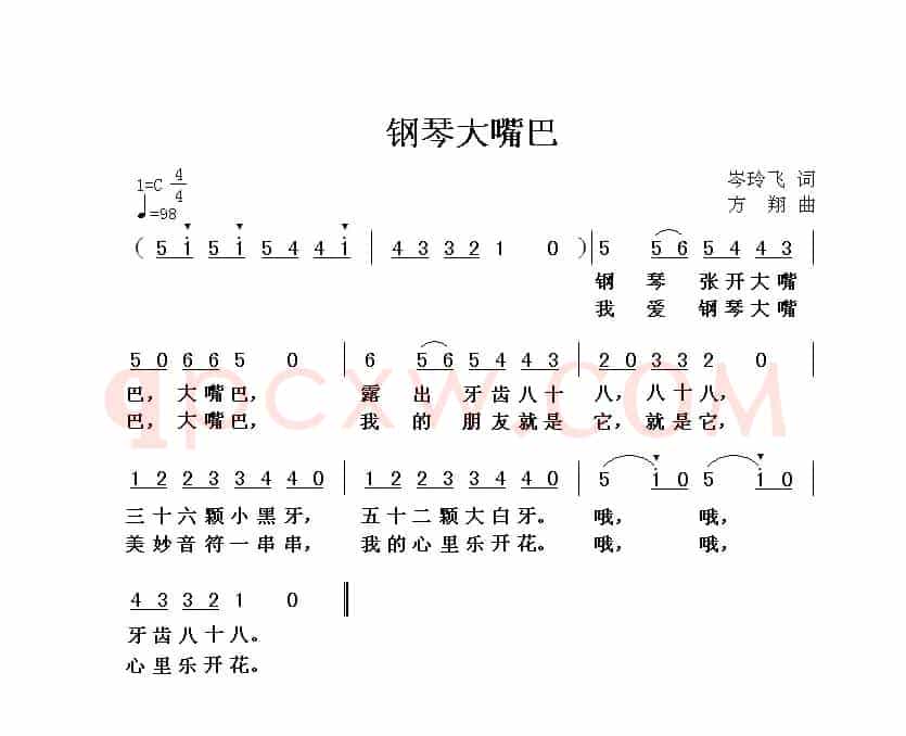钢琴大嘴巴