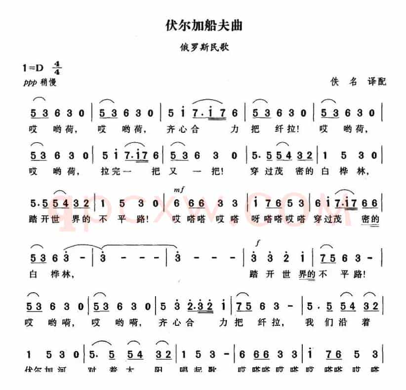 [俄]伏尔加船夫曲