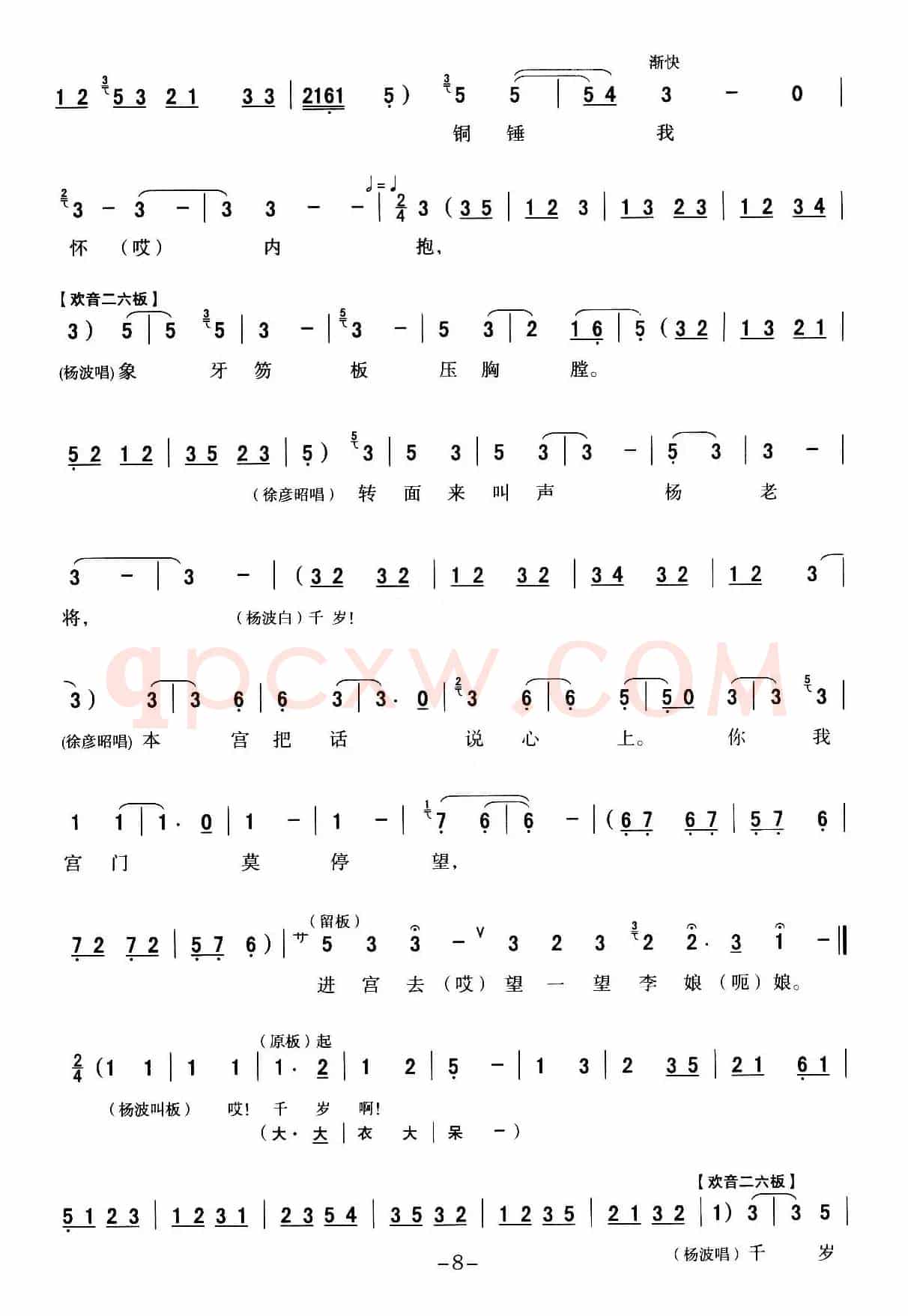  [秦腔] 全折戏谱《二进宫》P1—10