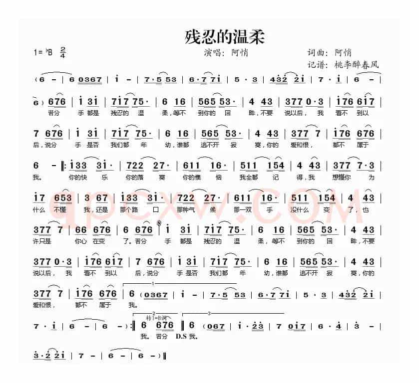 残忍的温柔