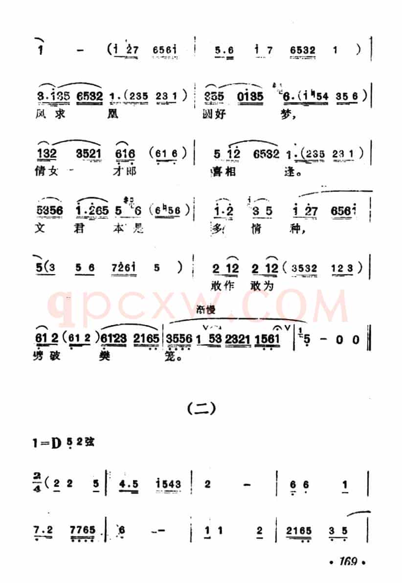 [汉剧]《墙头马上》（李倩君唱段）
