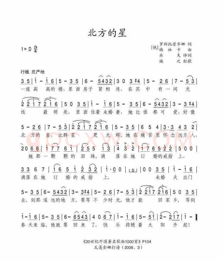 北方的星（俄）