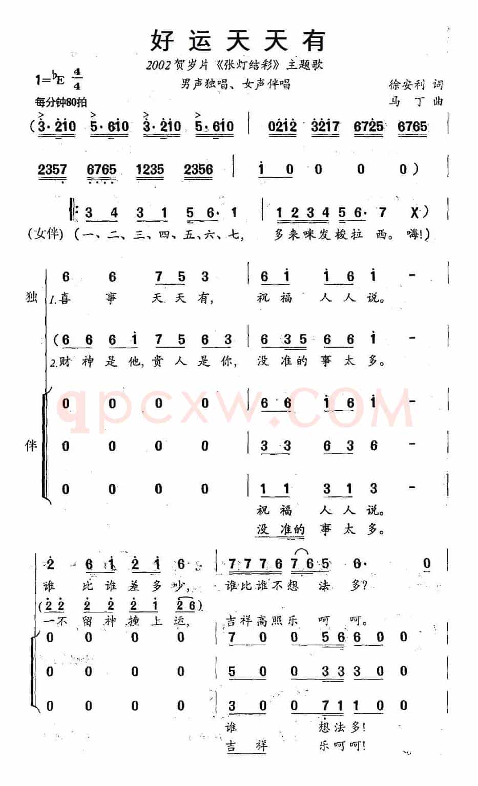 好运天天有（贺岁片《张灯结彩》主题歌）