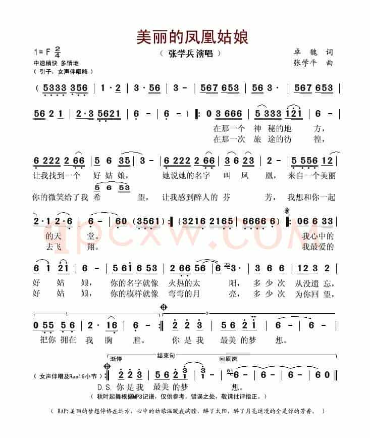 美丽的凤凰姑娘