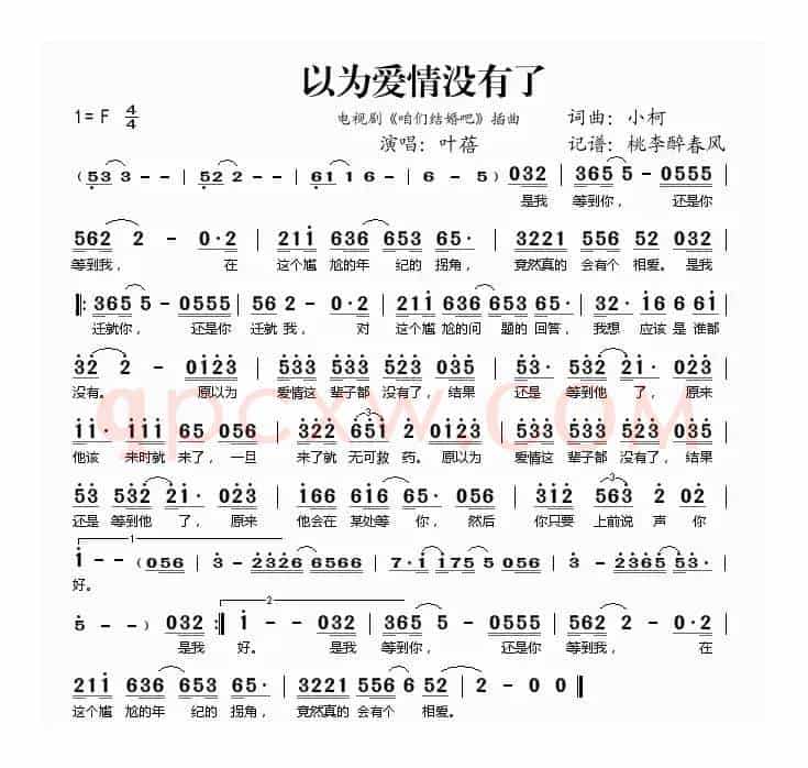 以为爱情没有了(《咱们结婚吧》插曲)
