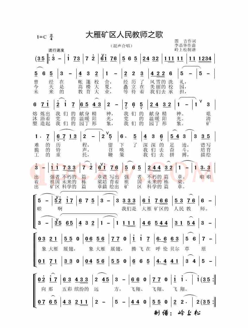 大雁矿区人民教师之歌（李晶华专辑）