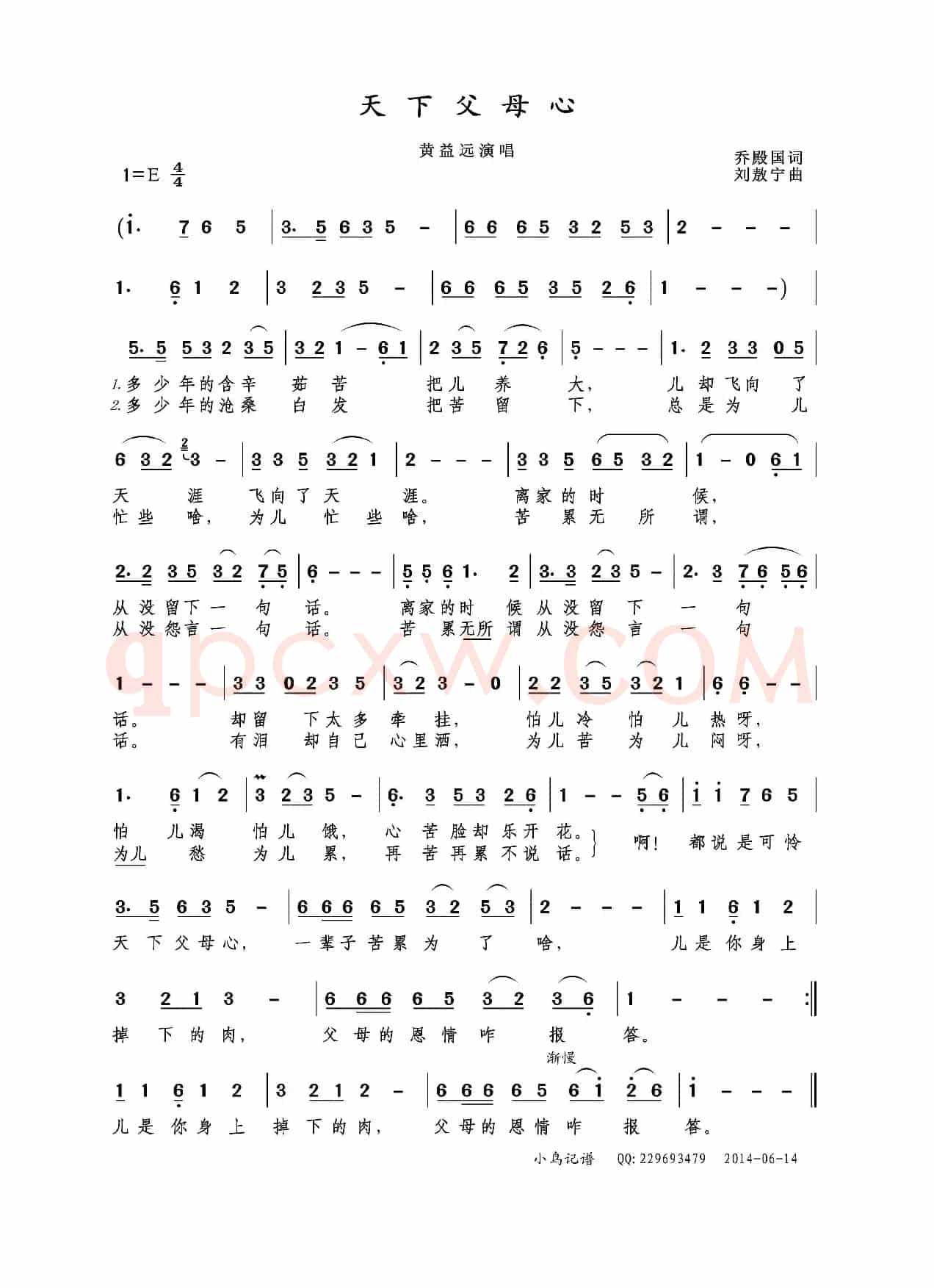 天下父母心(乔殿国词,刘敖宁曲)