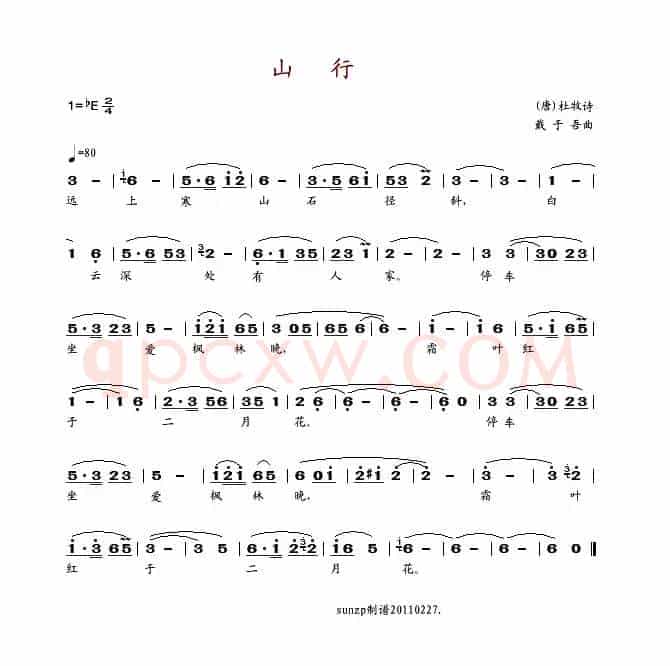 山行（杜牧词 戴于吾曲）