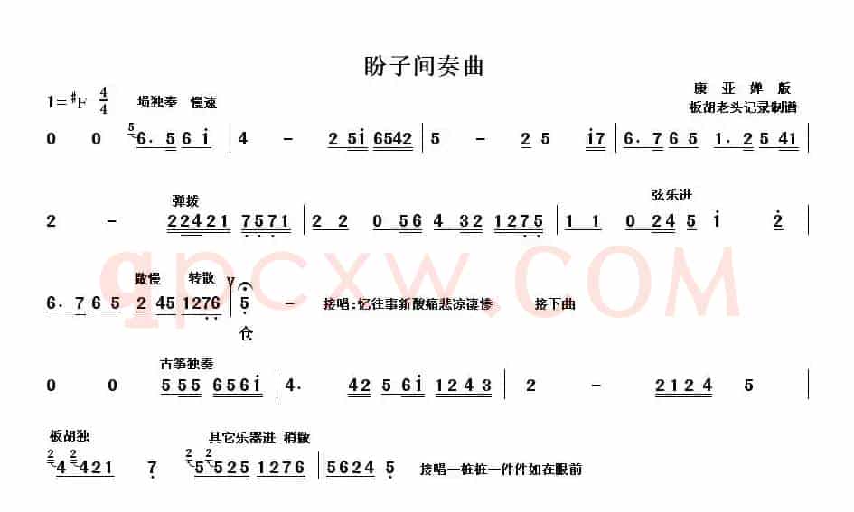 [秦腔]清风亭·盼子