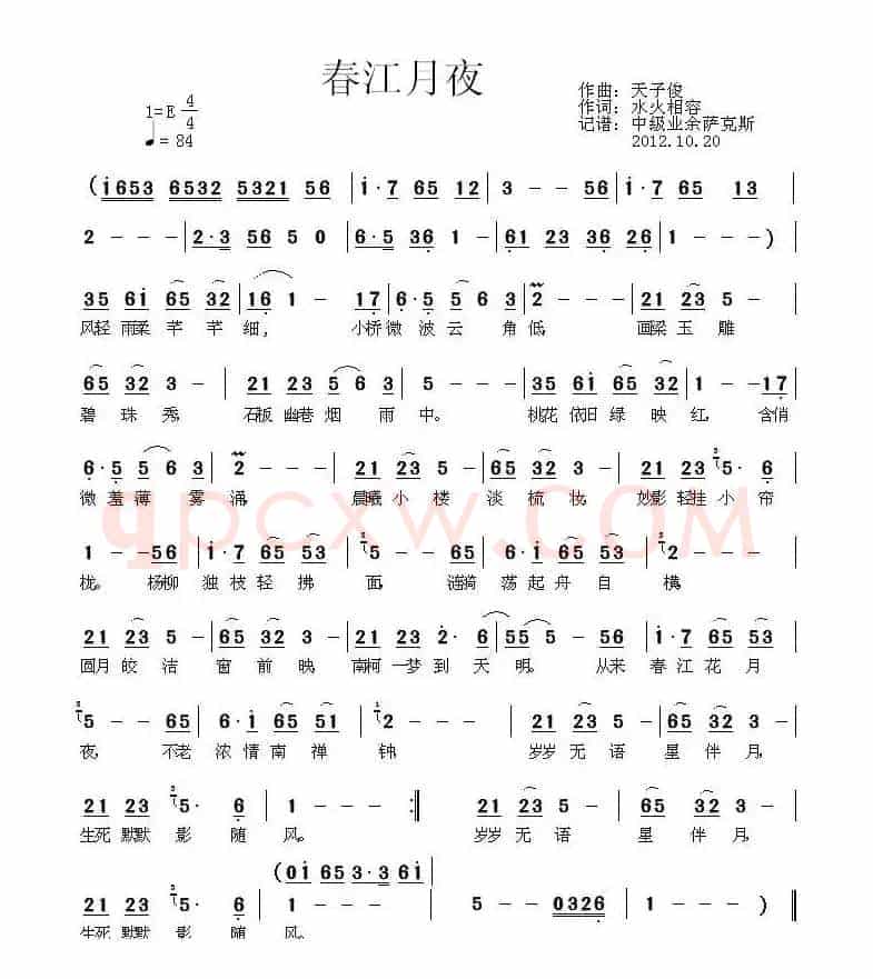 春江月夜(水火相容词 天子俊曲)
