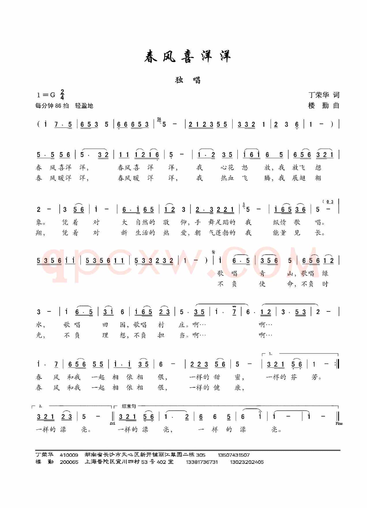 春风喜洋洋(丁荣华词 楼勤曲)