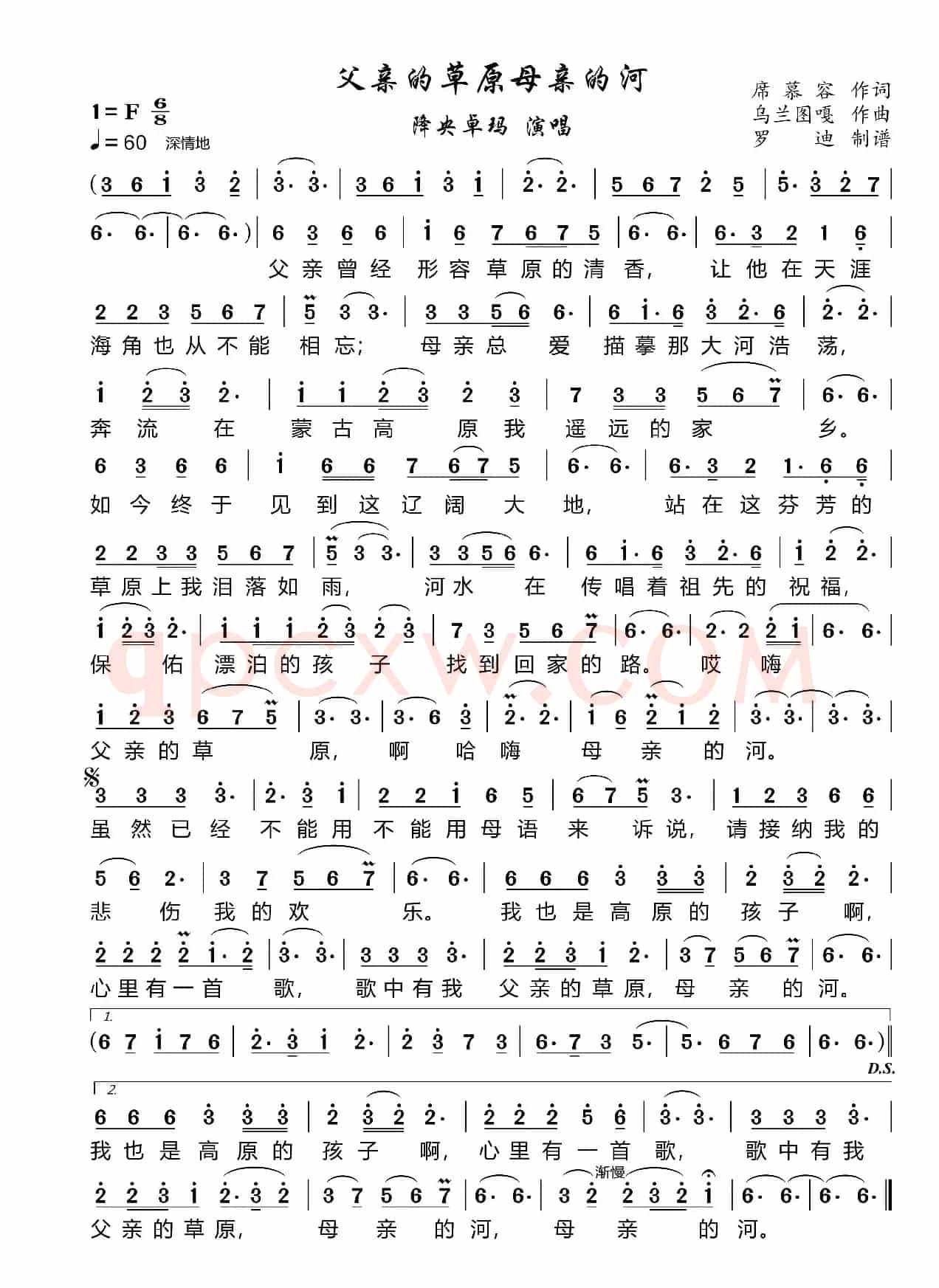 父亲的草原母亲的河