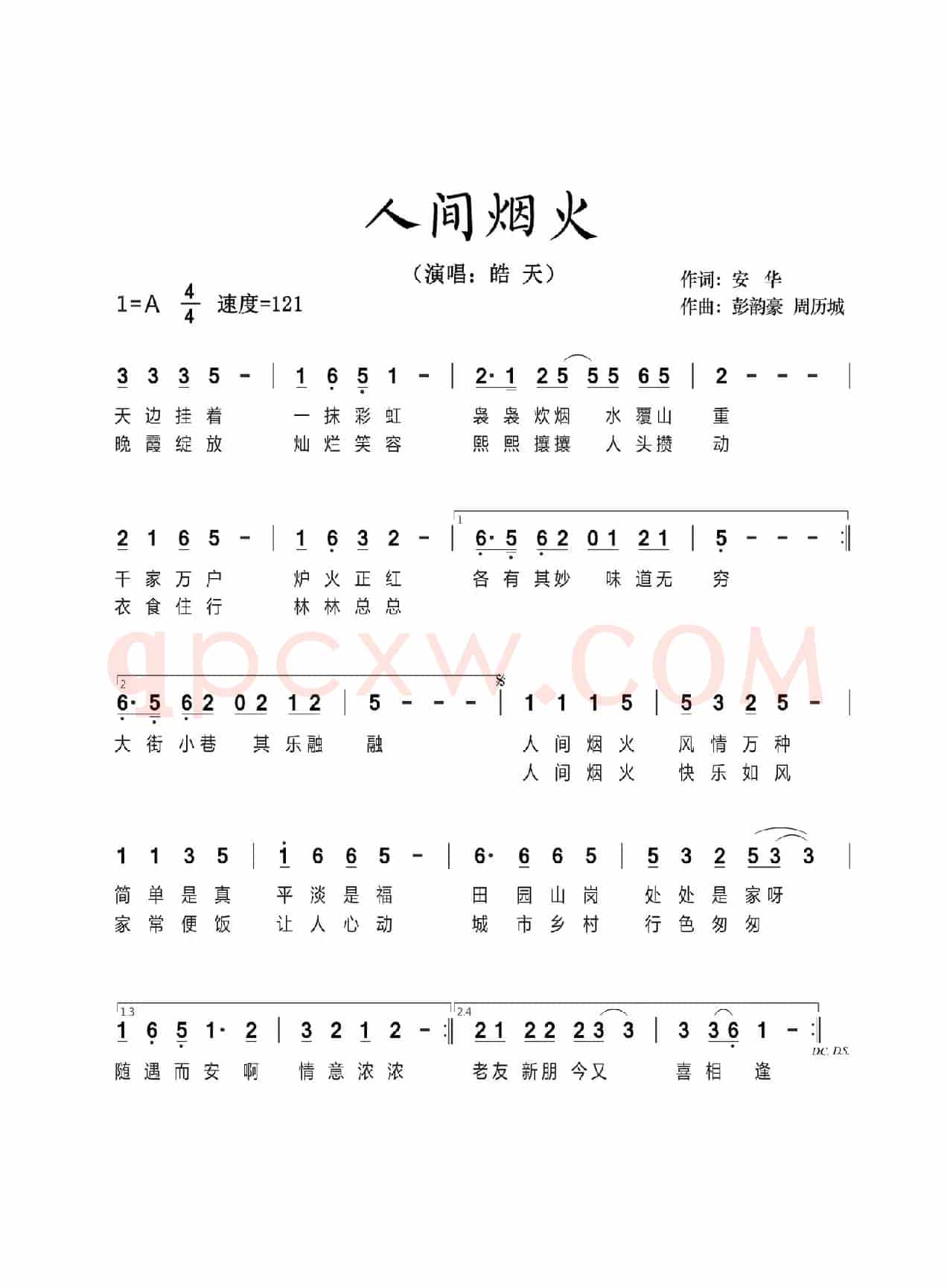 人间烟火