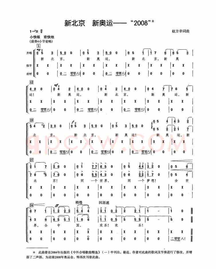 新北京 新奥运——“2008”