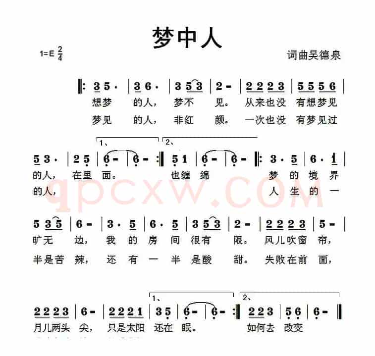 梦中人（吴德泉 词曲）