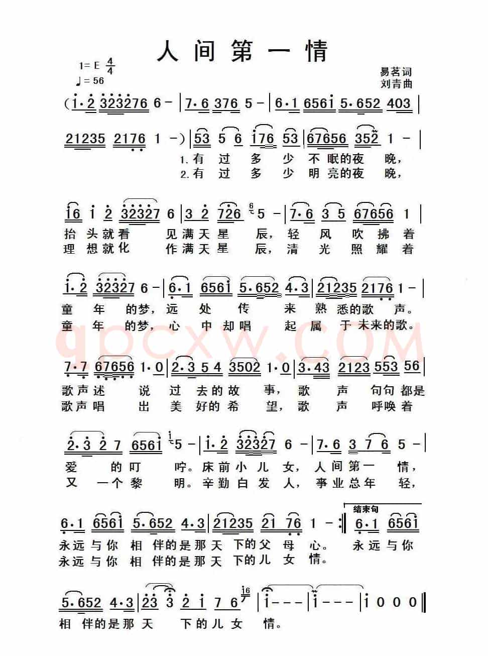 天下第一情（易茗词 刘青曲）