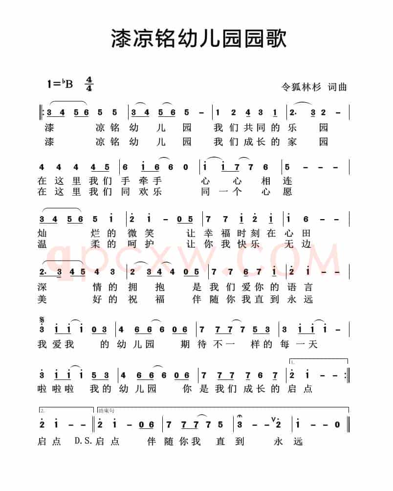 漆凉铭幼儿园园歌