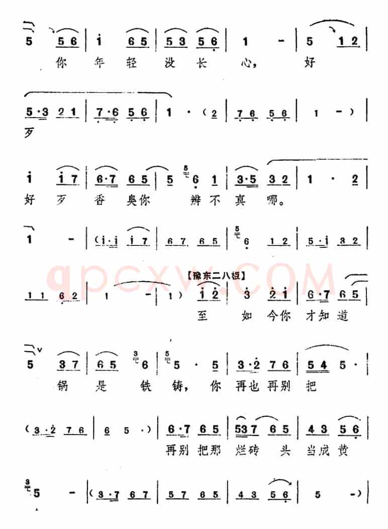 舞台版《朝阳沟》主旋律乐谱之第八场