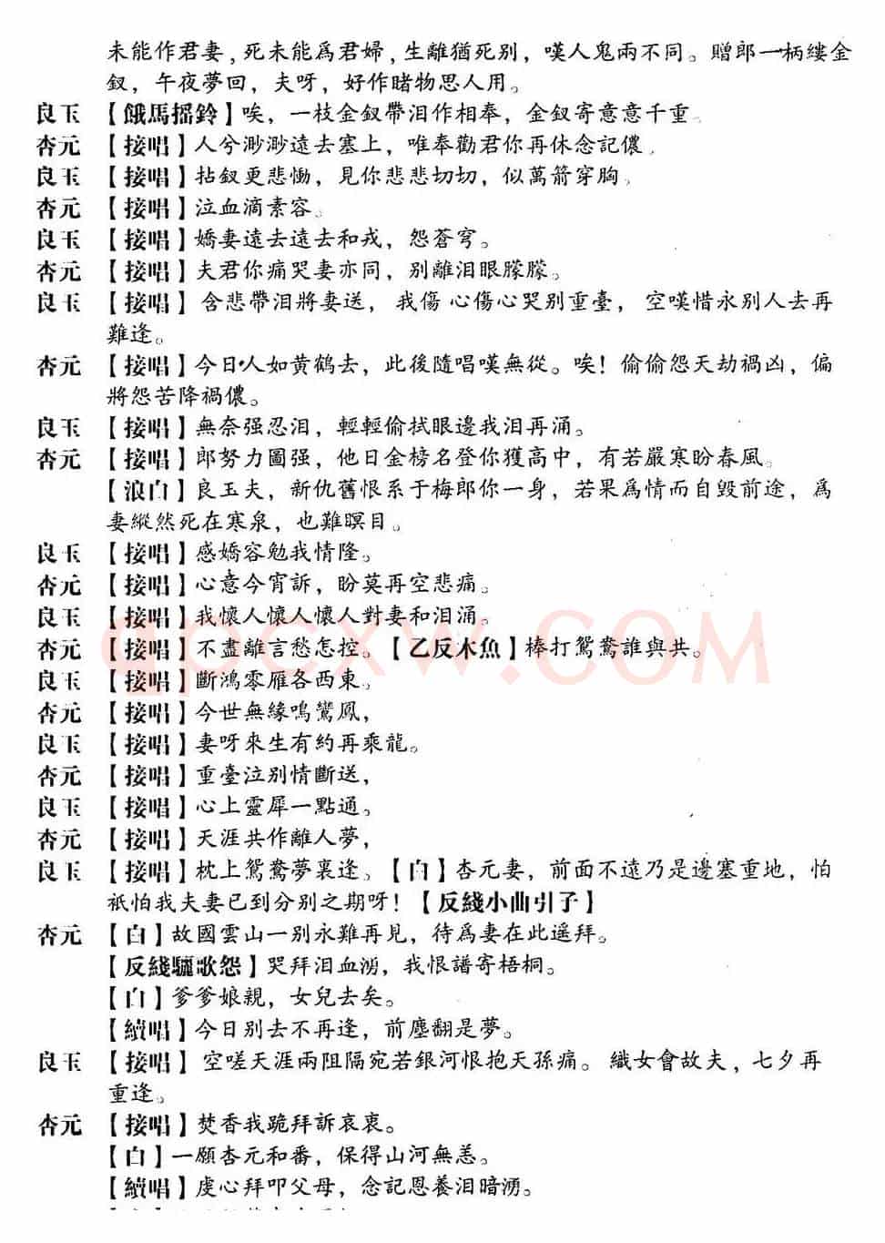 [粤曲]重台泣別  