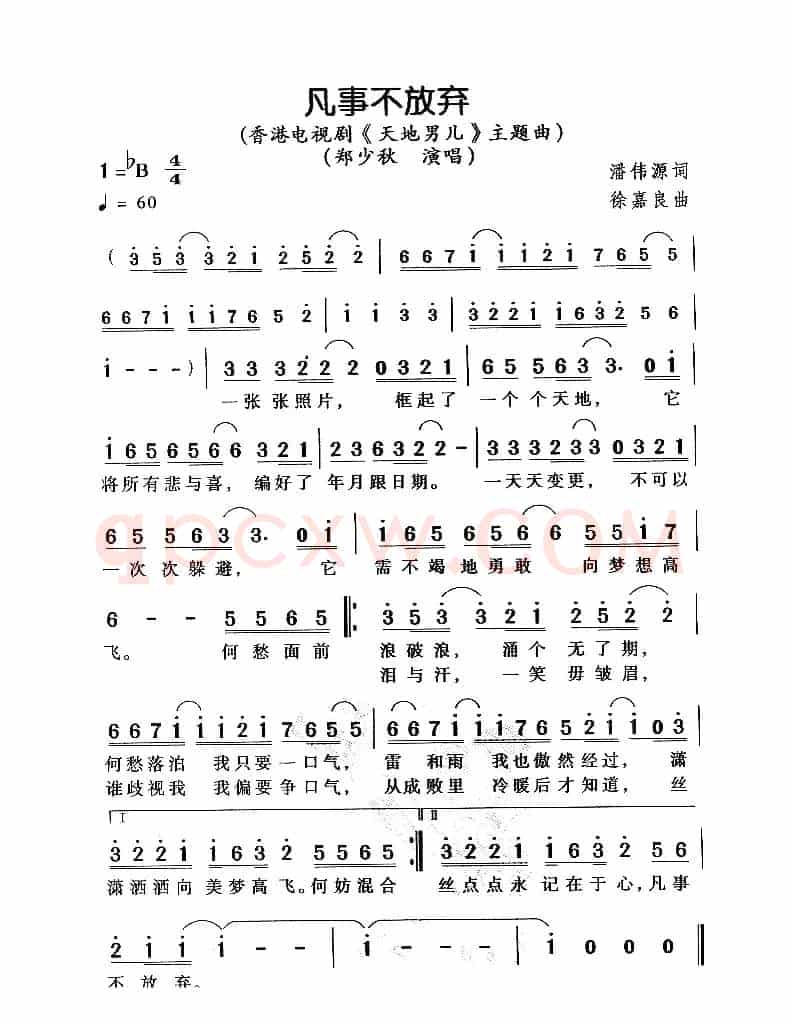 凡事不放弃（电视剧《天地男儿》主题曲）