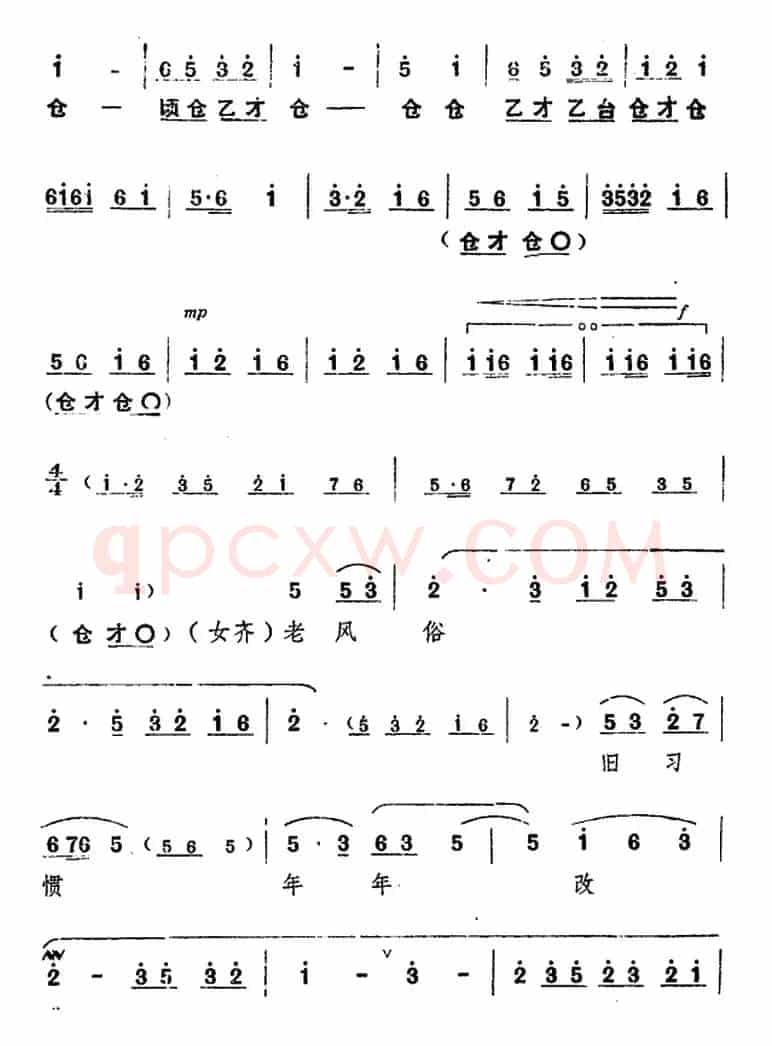 舞台版《朝阳沟》主旋律乐谱之第九场