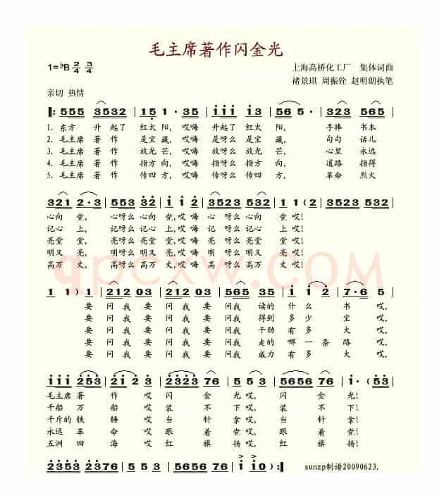 毛主席著作闪金光