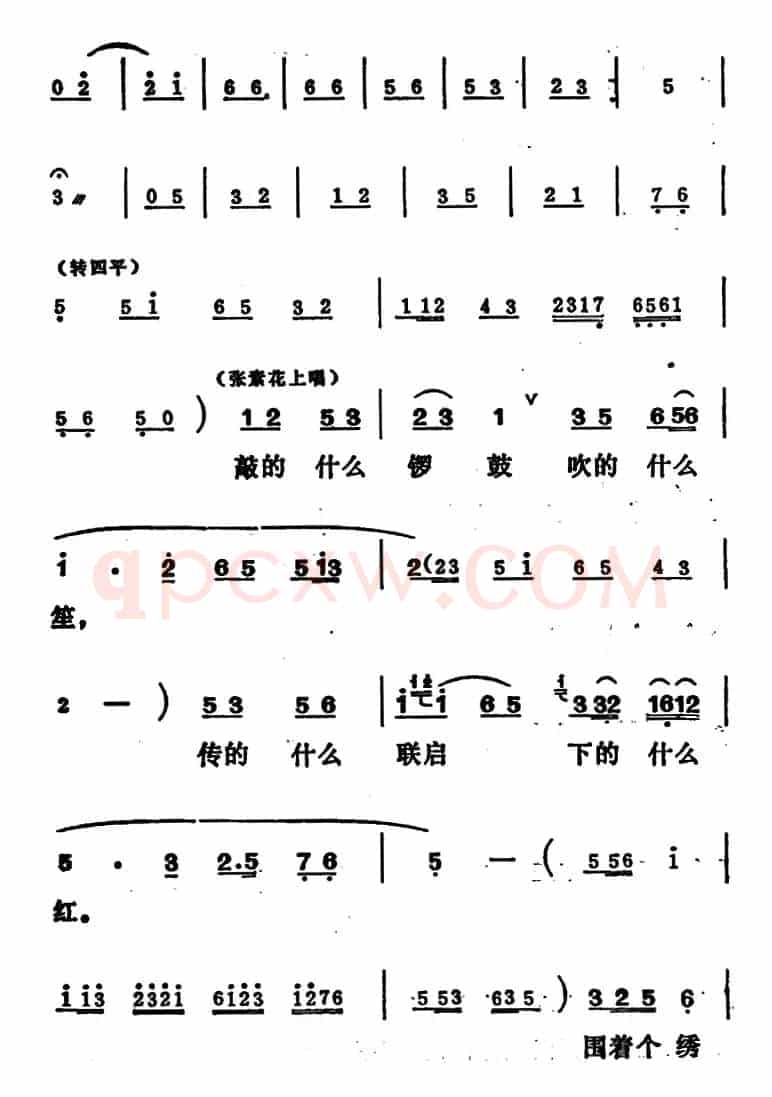 [吕剧]姊妹易嫁 （第四场）