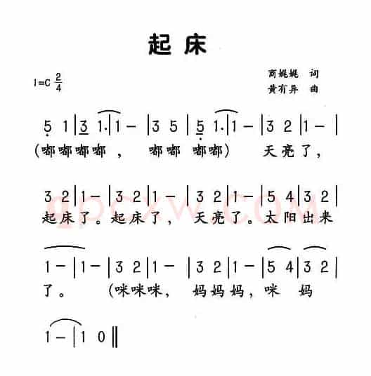 起床