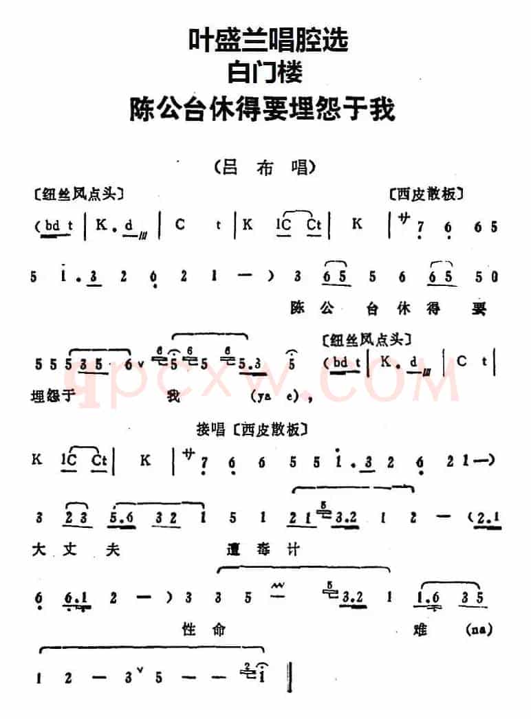 叶盛兰唱腔选：陈公台休得要埋怨于我（《白门楼》吕布唱段）
