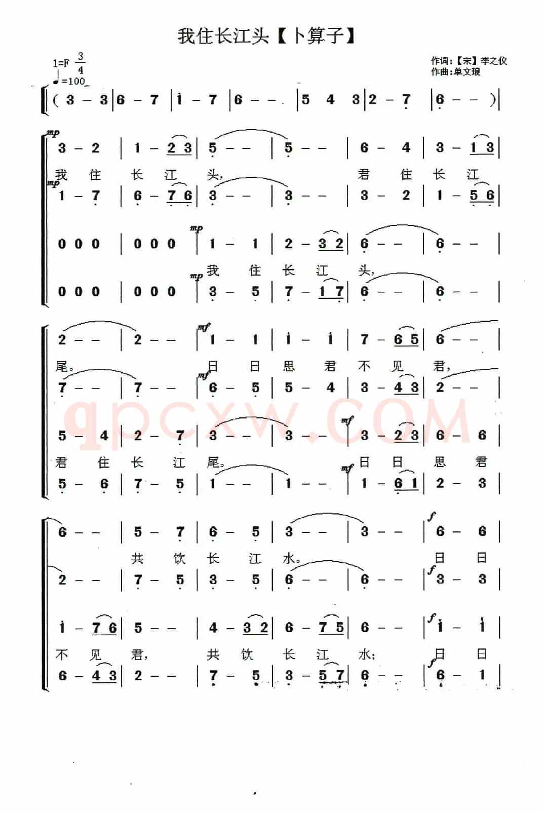 我住长江头（卜算子）（【宋】李之仪词 单文琅曲）