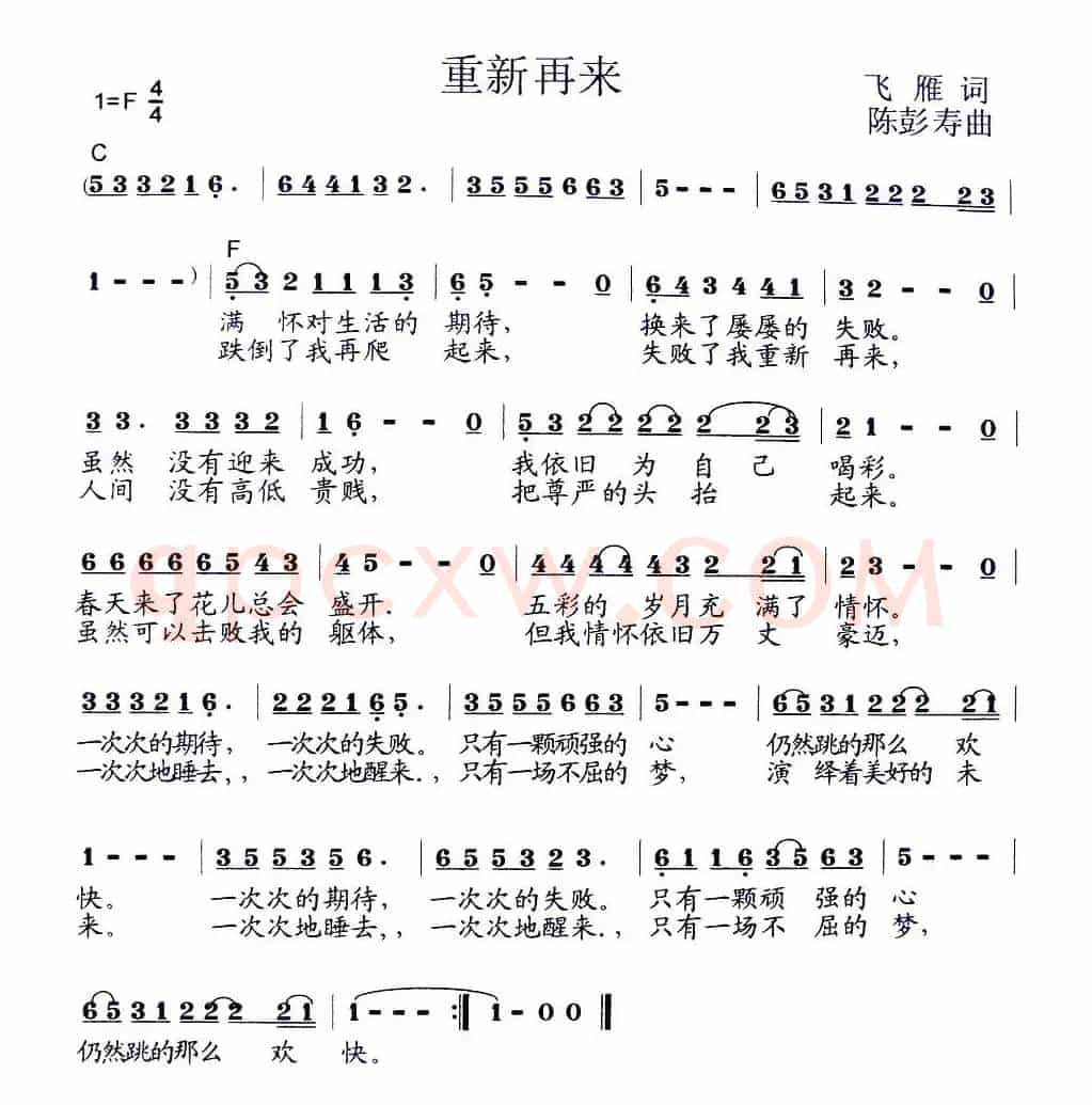 重新再来