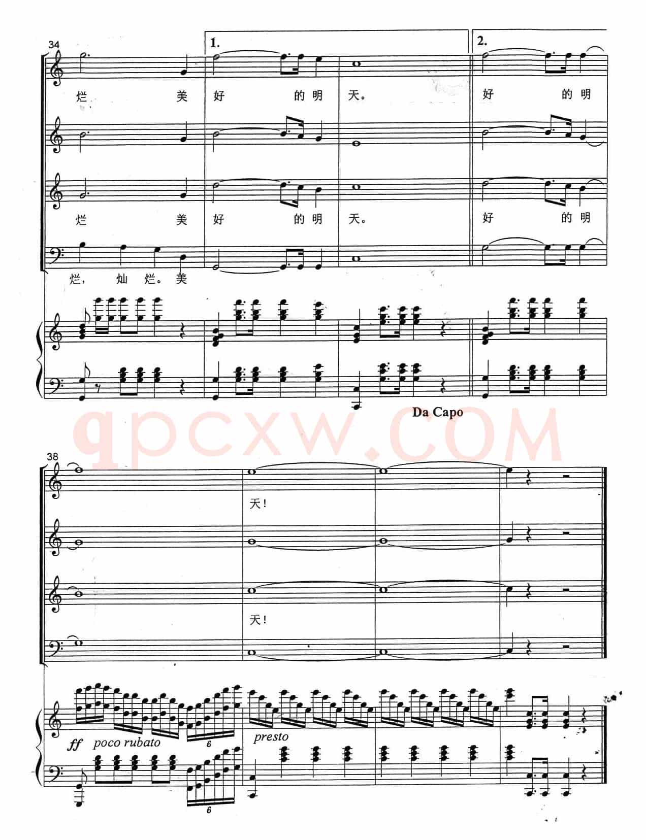 世纪宣言（张永红词 颂今曲、正谱）