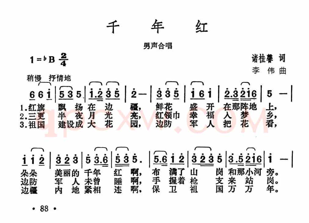 千年红