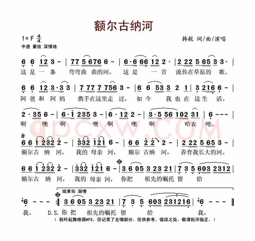 额尔古纳河（韩毅 词曲）