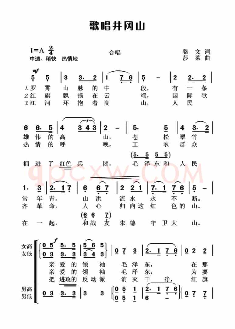 歌唱井冈山（骆文词 莎莱曲、4个版本）