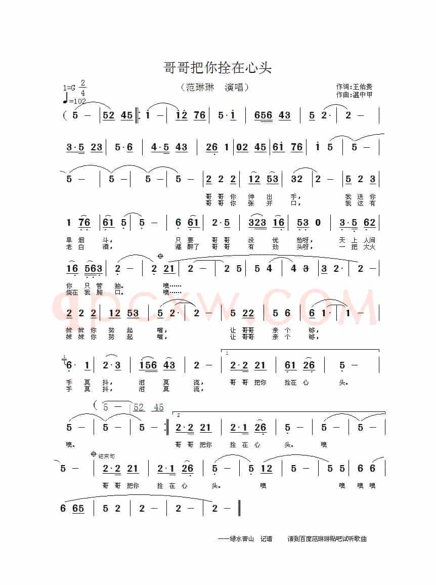哥哥把你拴在心头