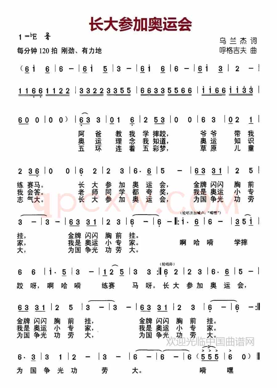 长大参加奥运会