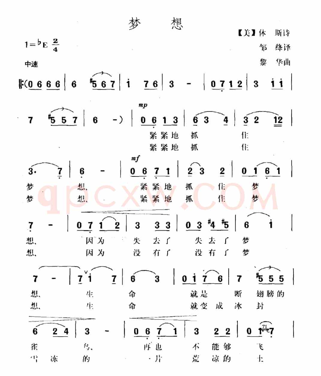 [美]梦想（[美]休斯词 黎华曲）