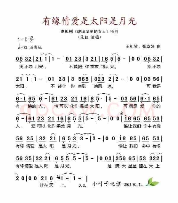 有缘情爱是太阳是月光（电视剧《玻璃屋里的女人》插曲）