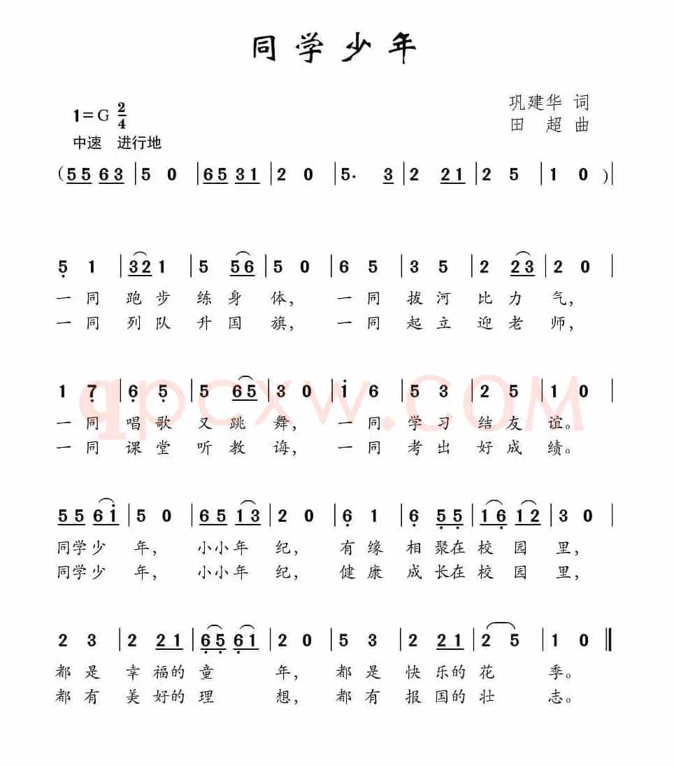 同学少年