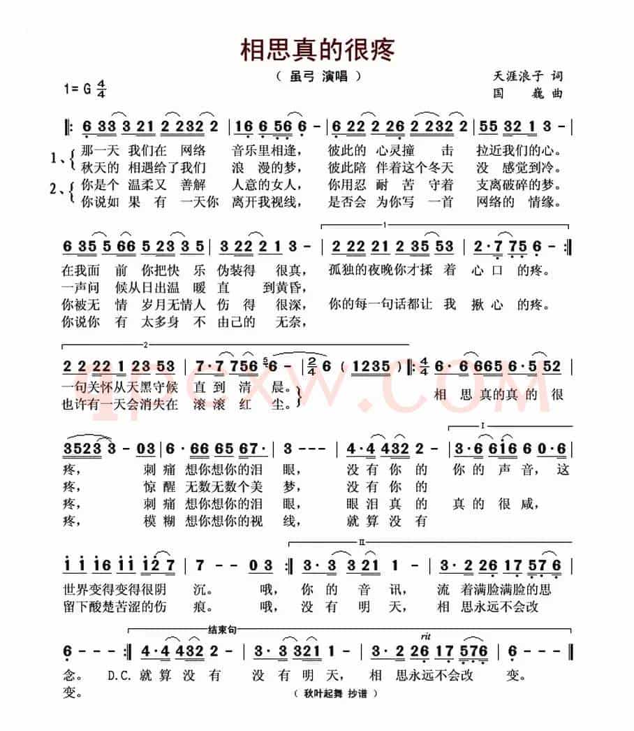 相思真的很疼