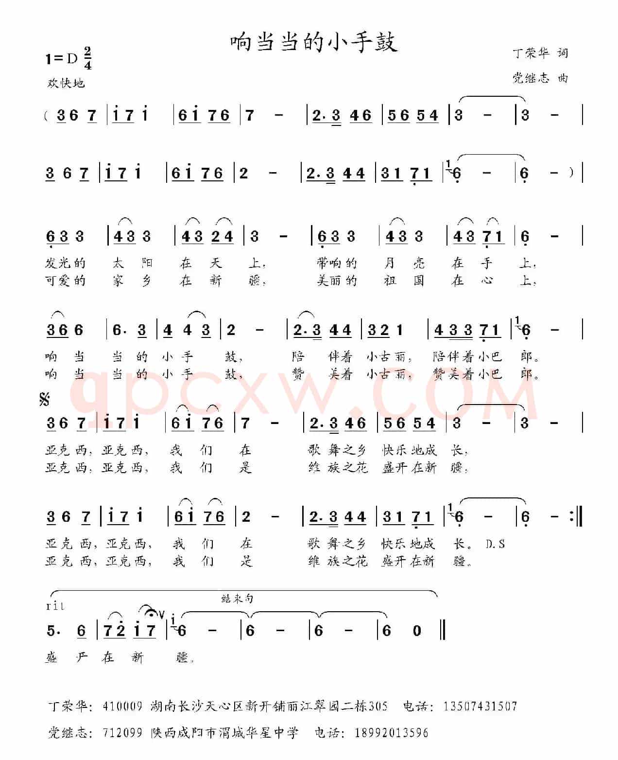 响当当的小手鼓