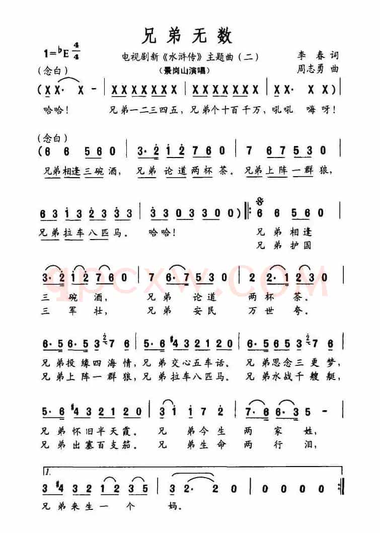 兄弟无数（电视剧新《水浒传》主题曲（二））
