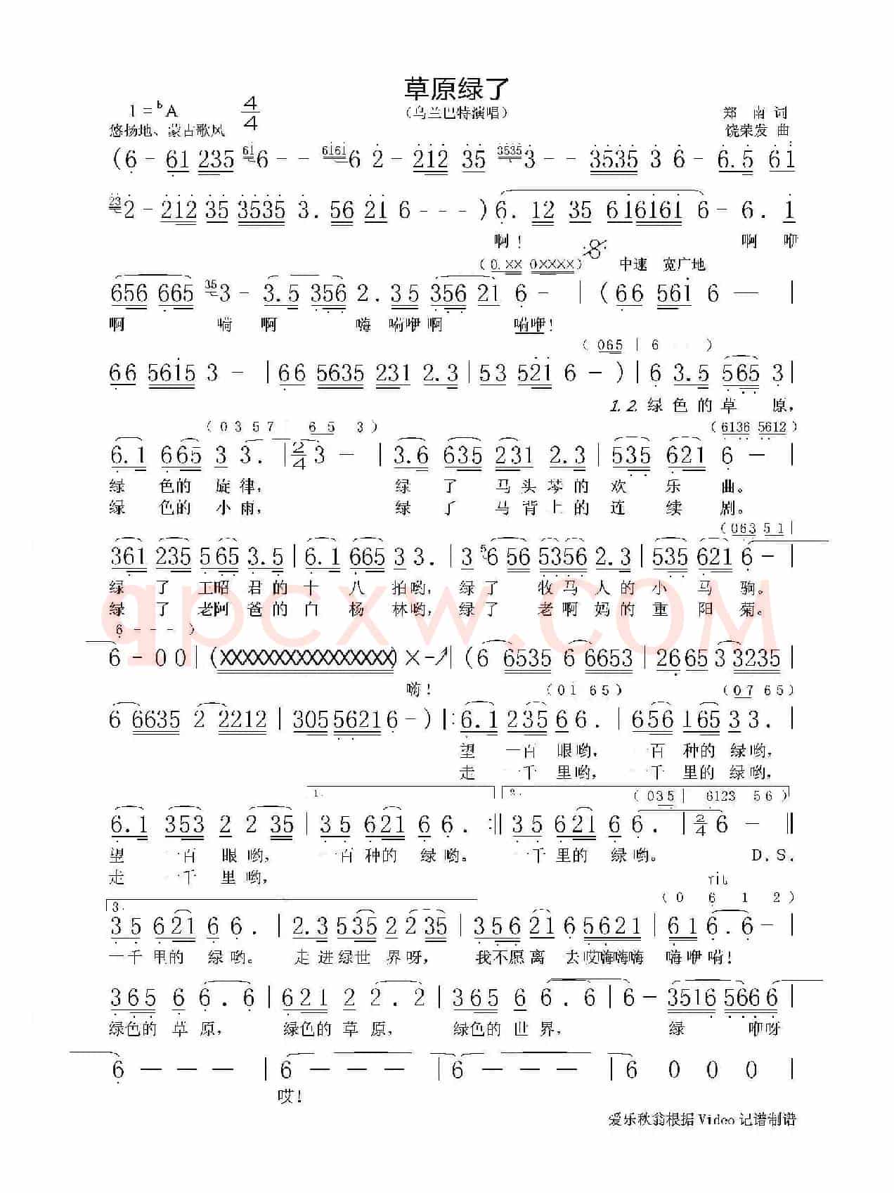 草原绿了