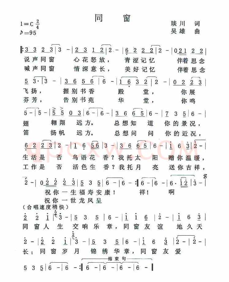 同窗（琰川词 吴雄曲）
