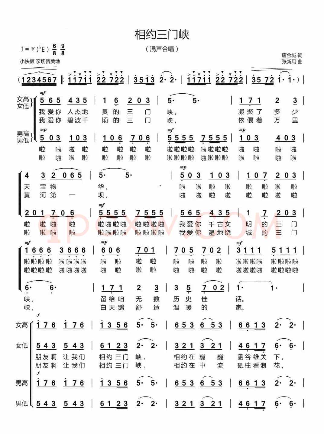 相约三门峡（混声合唱）