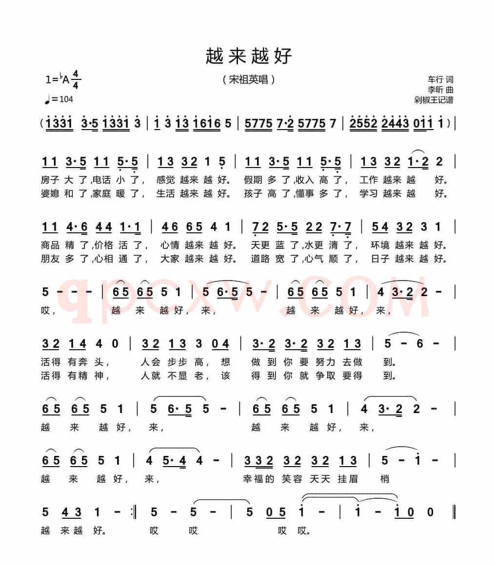 越来越好（宋祖英）