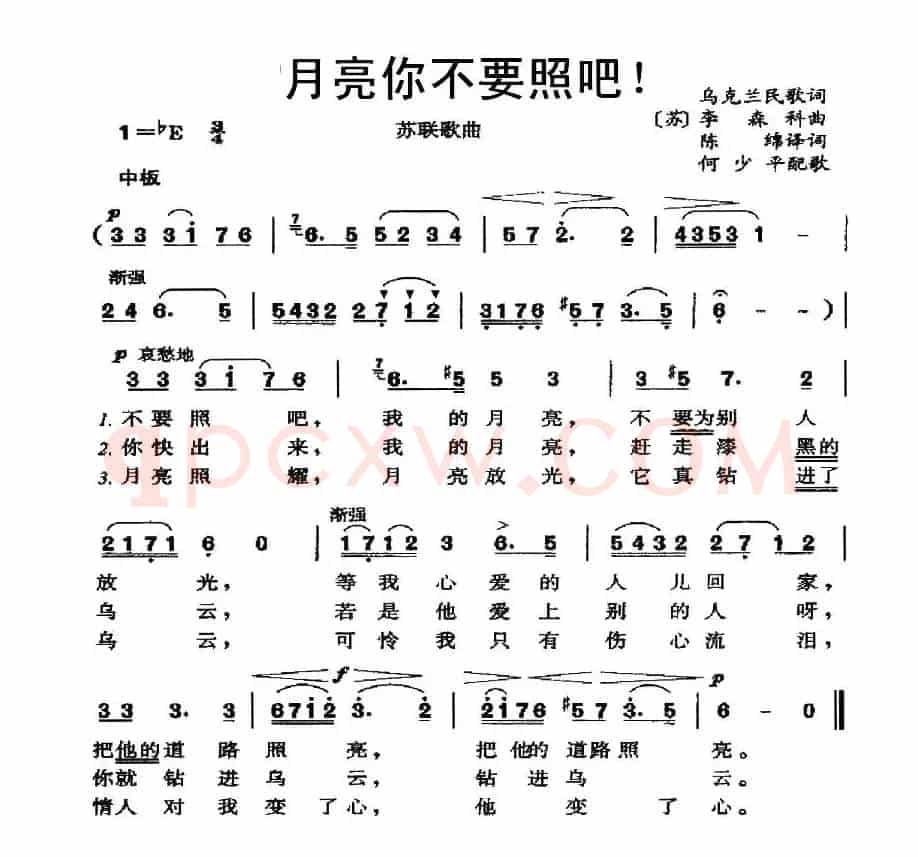[前苏联] 月亮你不要照吧！