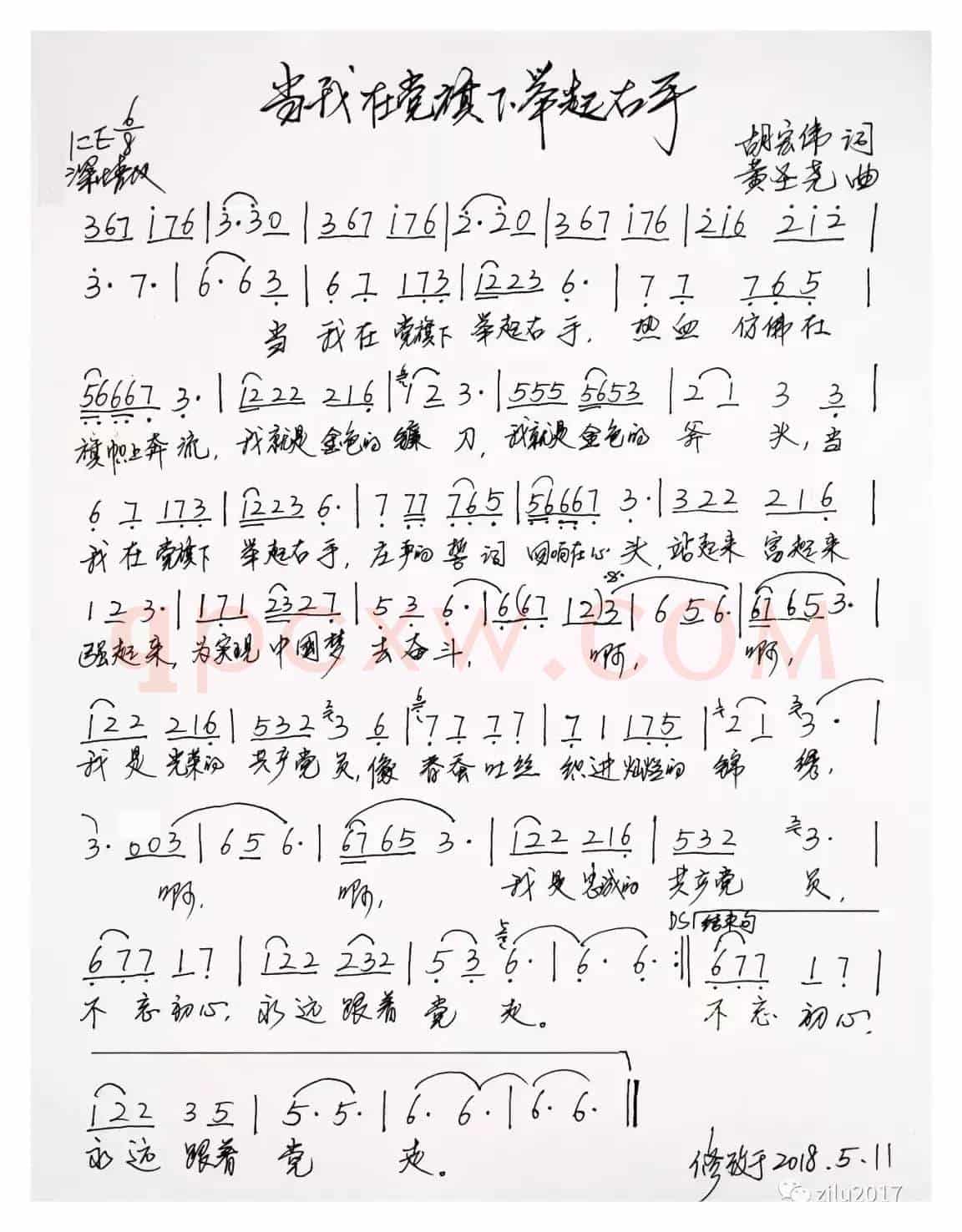 当我在党旗下举起右手（胡宏伟  黄圣尧）